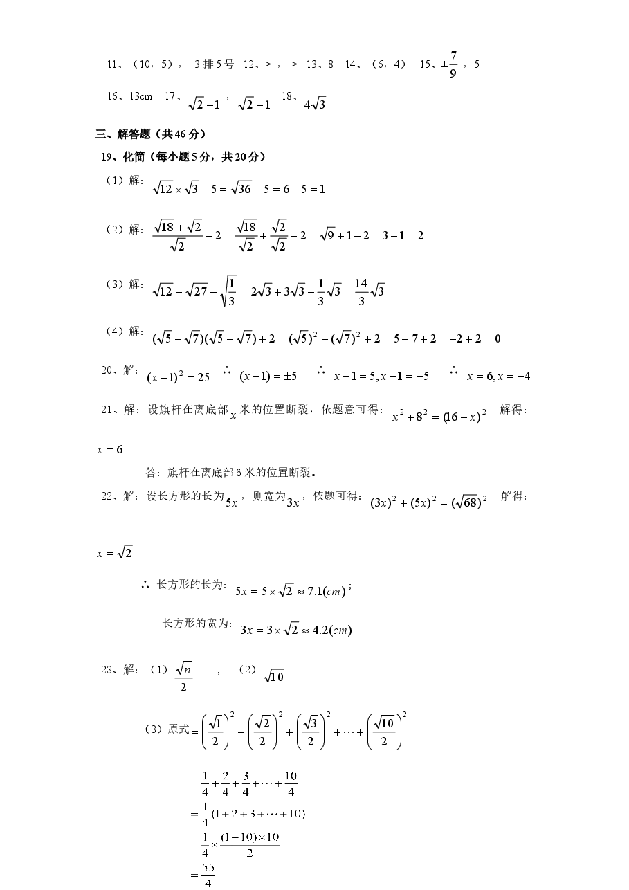 (北师大版)广西省揭西县八年级数学上册期中试卷及答案.doc,第4页预览