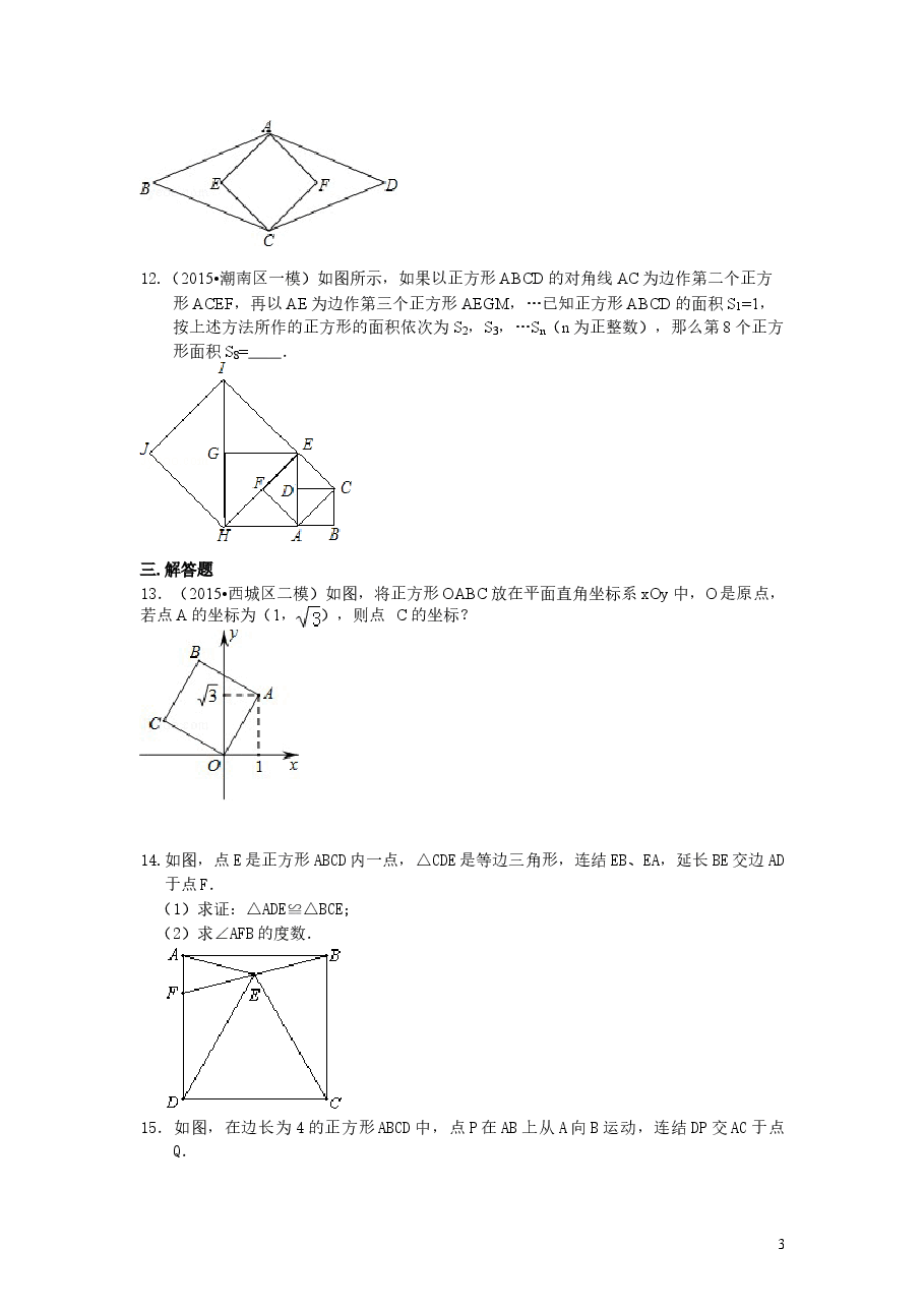 初中8年级(下册)正方形(提高)巩固练习.doc,第3页预览