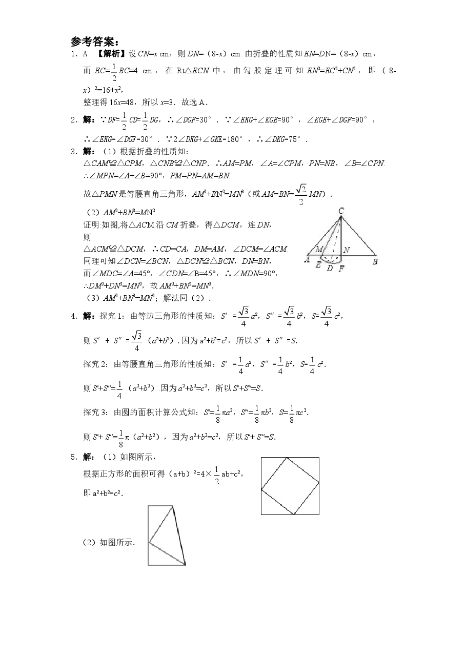 新版北师大版八年级数学上册第1章《勾股定理》同步练习及答案—1.1探索勾股定理(1).doc,第3页预览