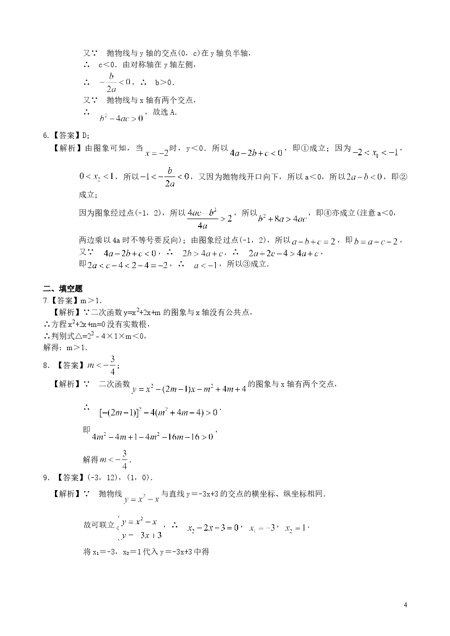 初中数学9年级用函数观点看一元二次方程—巩固练习(基础).doc,第4页预览