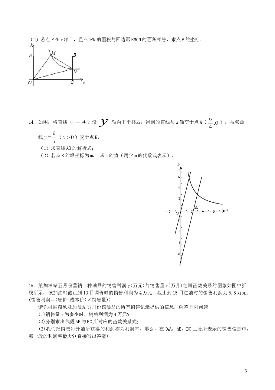 中考数学总复习：平面直角坐标系与一次函数、反比例函数--巩固练习（提高）.doc，第3页预览