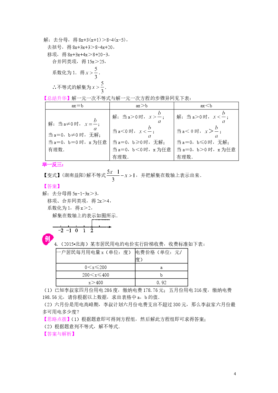 初中7年级(下册)《不等式与一次不等式组》全章复习与巩固(基础)知识讲解.doc,第4页预览