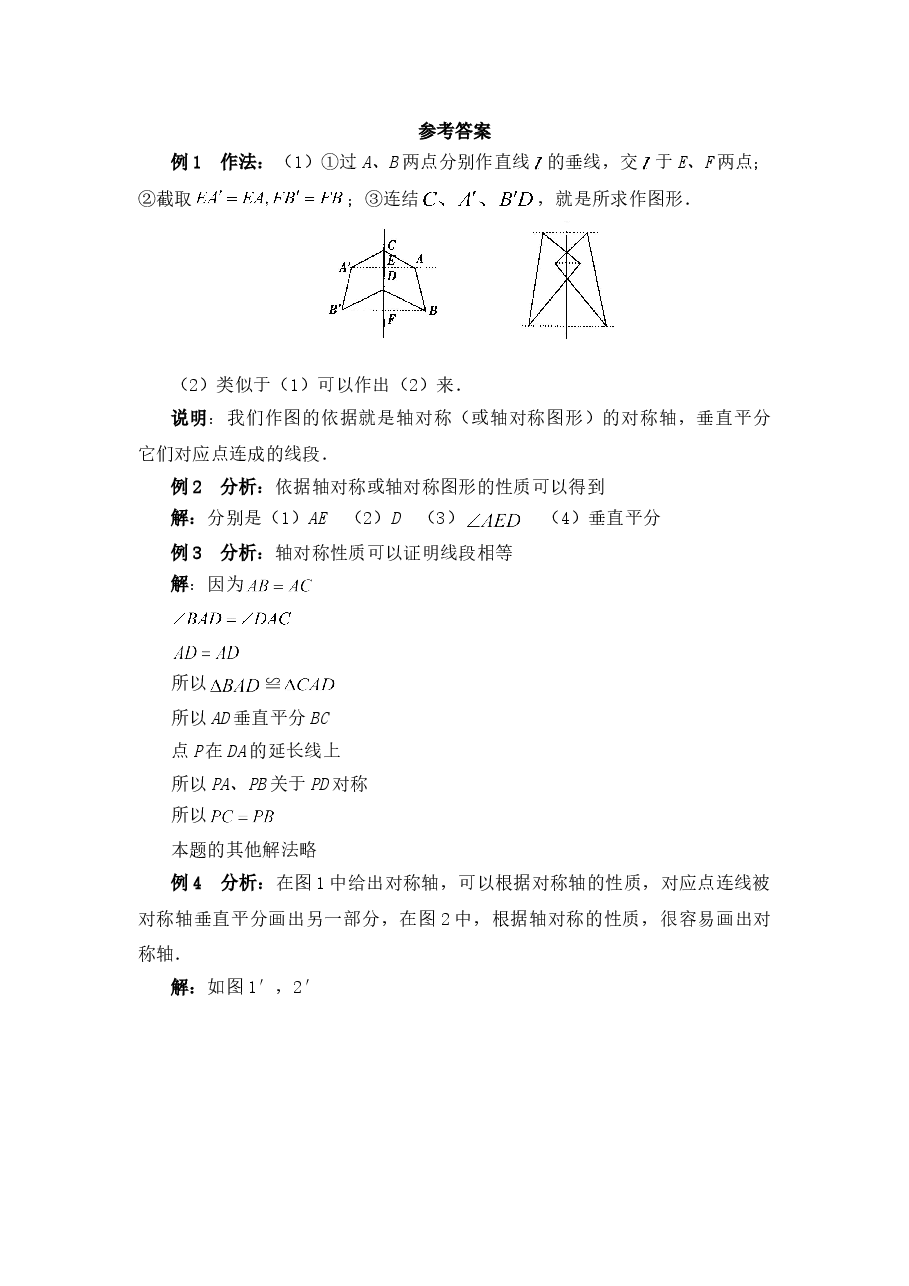 《探索轴对称的性质》典型例题(初中数学7年级下册).doc,第3页预览