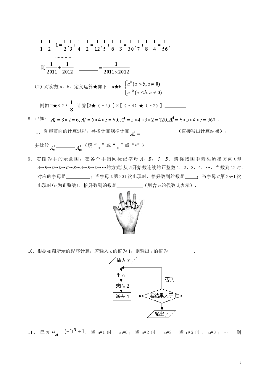 中考数学总复习:实数--巩固练习(提高).doc,第2页预览