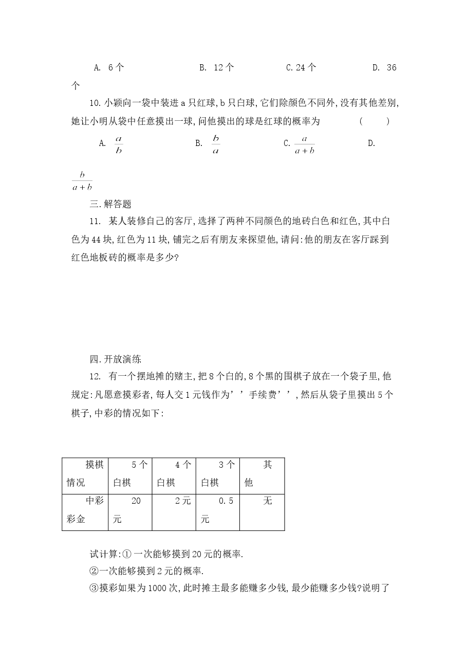 《停留在黑砖上的概率》2)(初中数学7年级下册).doc,第2页预览
