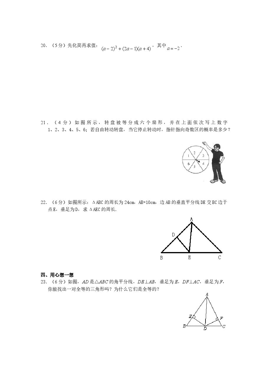 (北师大版)山东省枣庄市七年级数学下册期末试卷及答案(初中数学7年级下册).doc,第3页预览