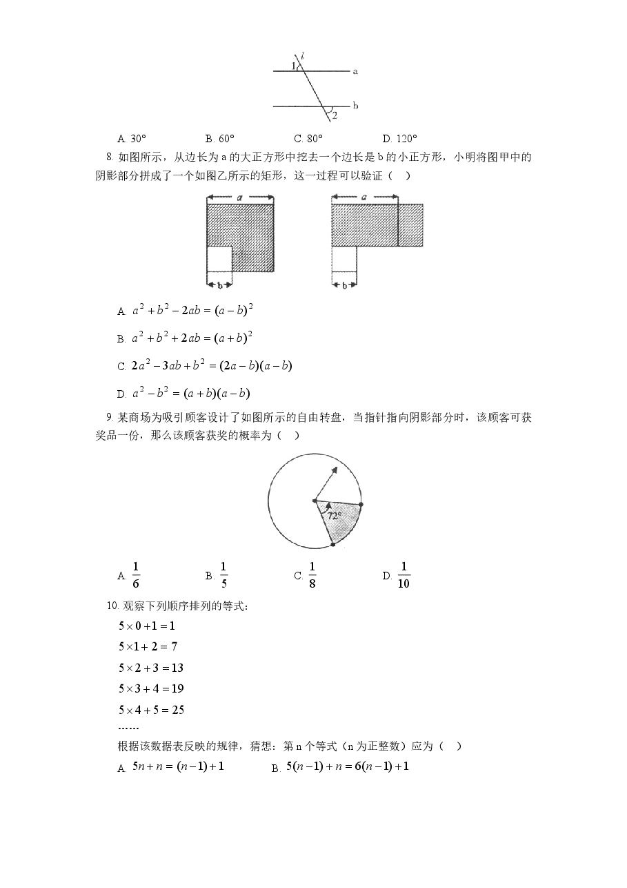 (北师大版)江西省吉安市吉州区七年级数学下册期末试卷及答案(初中数学7年级下册).doc,第2页预览