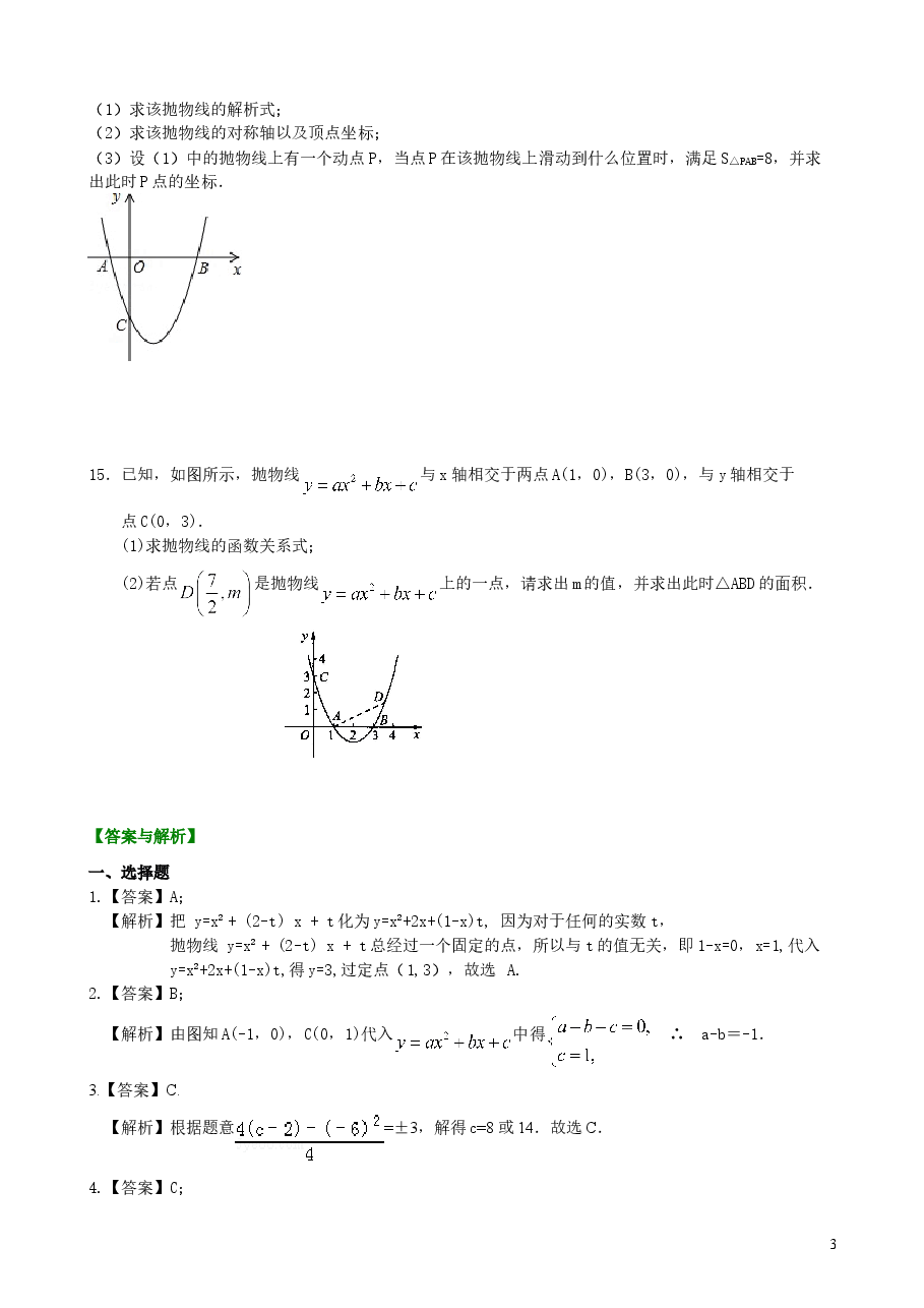 初中数学9年级待定系数法求二次函数的解析式—巩固练习（提高）.doc，第3页预览