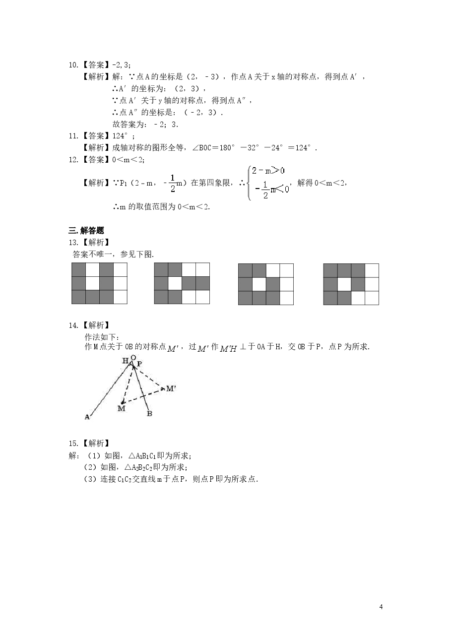初中8年级(上册)作轴对称图形巩固练习 .doc,第4页预览