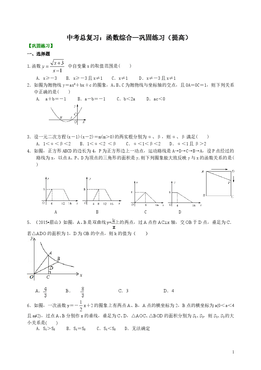 中考数学总复习:函数综合--巩固练习(提高).doc,第1页预览