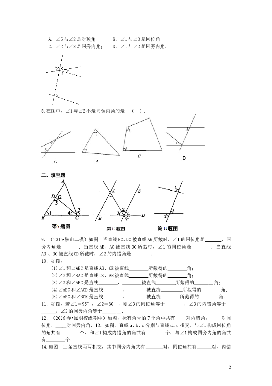 初中7年级（下册）同位角、内错角、同旁内角（不分层）巩固练习.doc，第2页预览