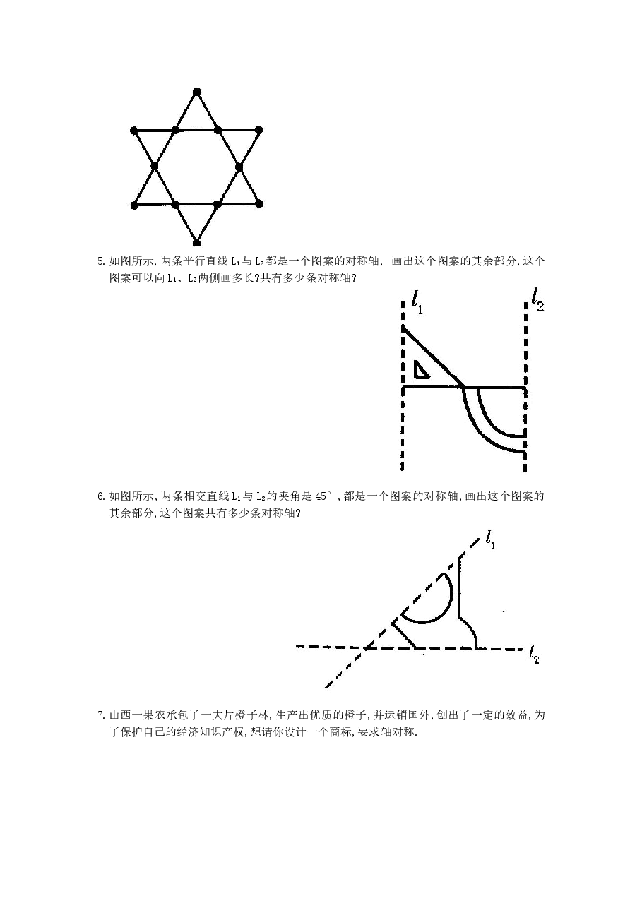 《利用轴对称设计图案》同步练习(2)(初中数学7年级下册).doc,第2页预览