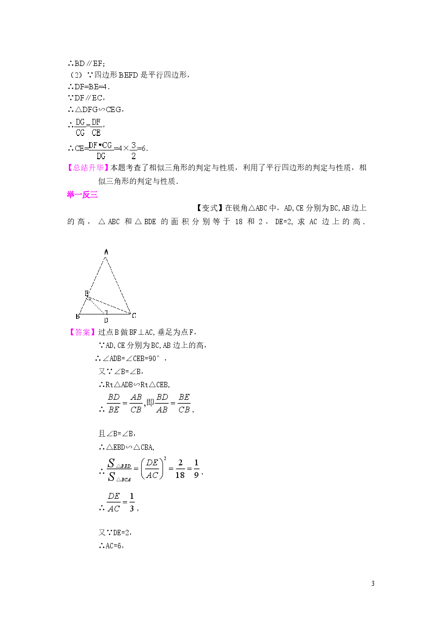 初中数学9年级相似三角形的性质及应用--知识讲解（提高） .doc，第3页预览
