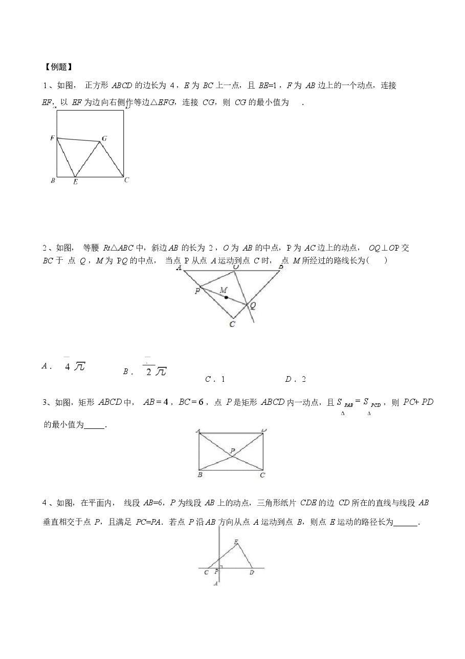 初中数学专题18 瓜豆原理中动点轨迹直线型最值问题(学生版).docx,第4页预览