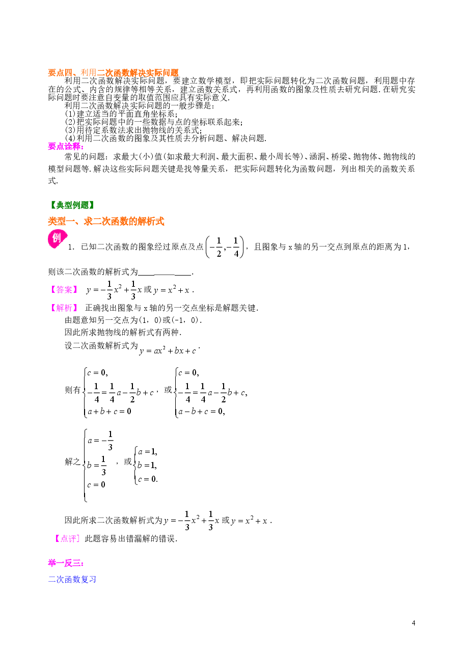 初中数学9年级《二次函数》全章复习与巩固—知识讲解(基础).doc,第4页预览