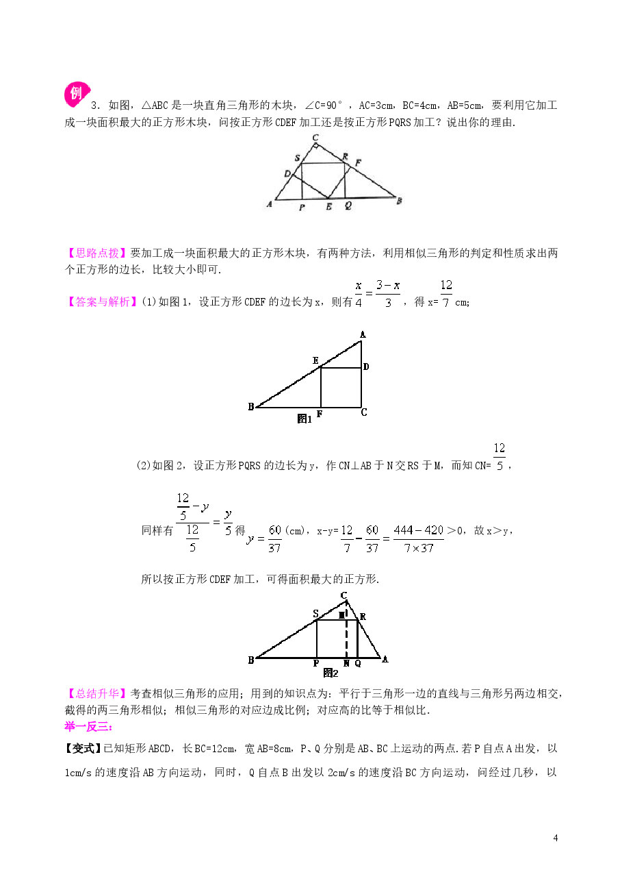 中考数学总复习:图形的相似--知识讲解(基础).doc,第4页预览