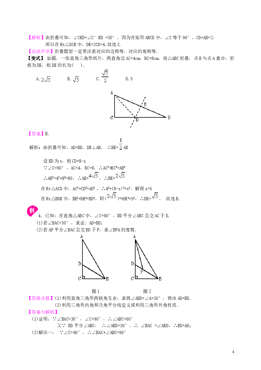 中考数学总复习:特殊三角形--知识讲解(基础).doc,第4页预览