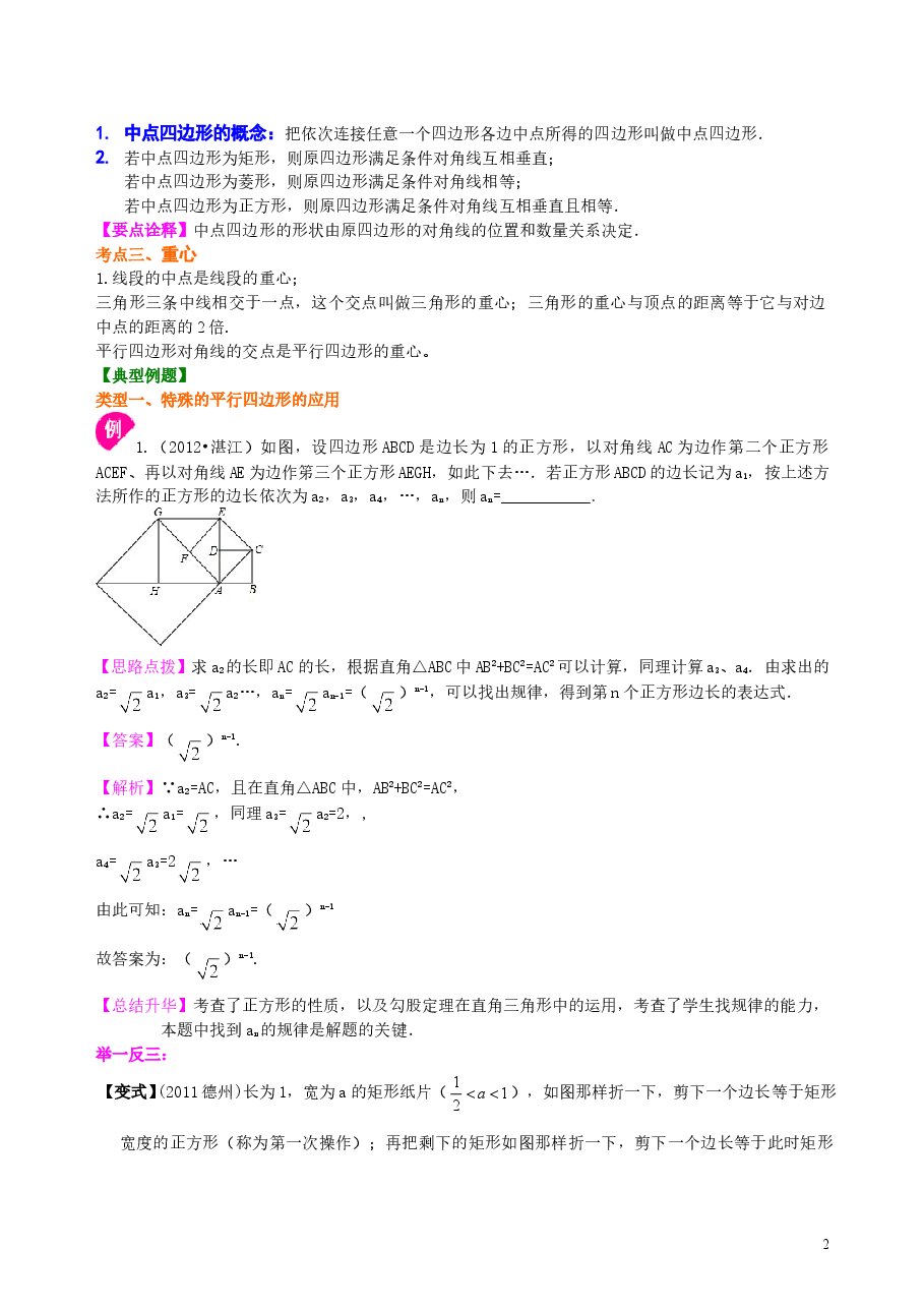 中考数学总复习：特殊的四边形--知识讲解（提高）.doc，第2页预览