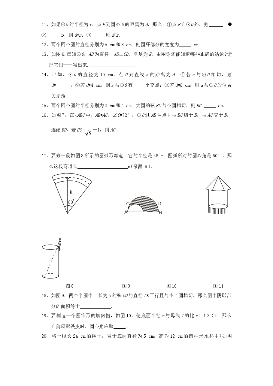 北师大版九年级数学下册单元检测第3章-圆(4)附答案.doc,第3页预览
