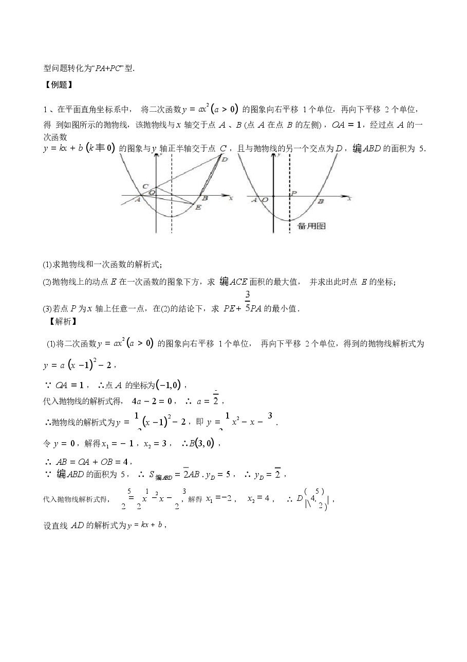 初中数学专题14 胡不归中的双线段模型与最值问题（教师版）.docx，第3页预览