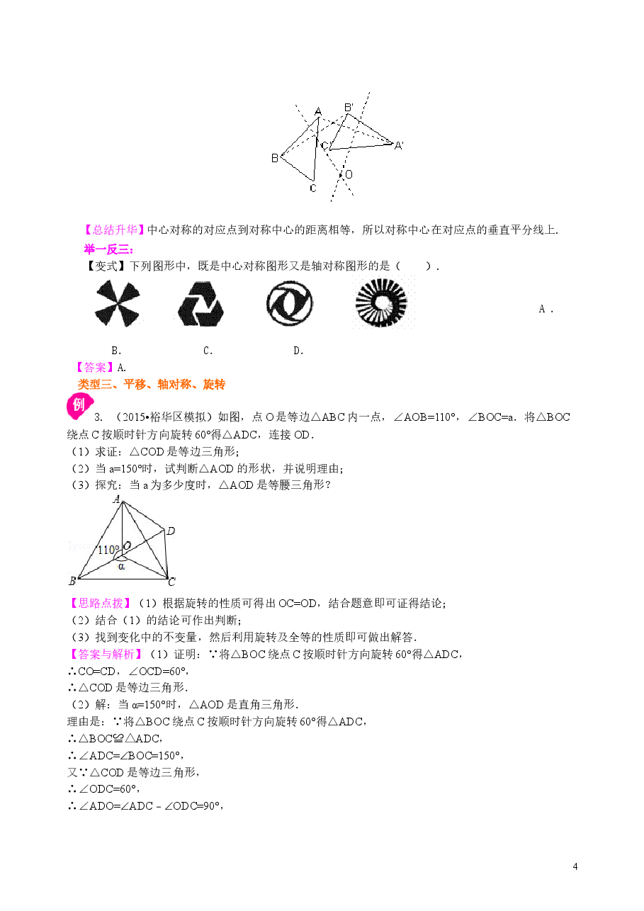 初中数学9年级《旋转》全章复习与巩固--知识讲解(基础).doc,第4页预览
