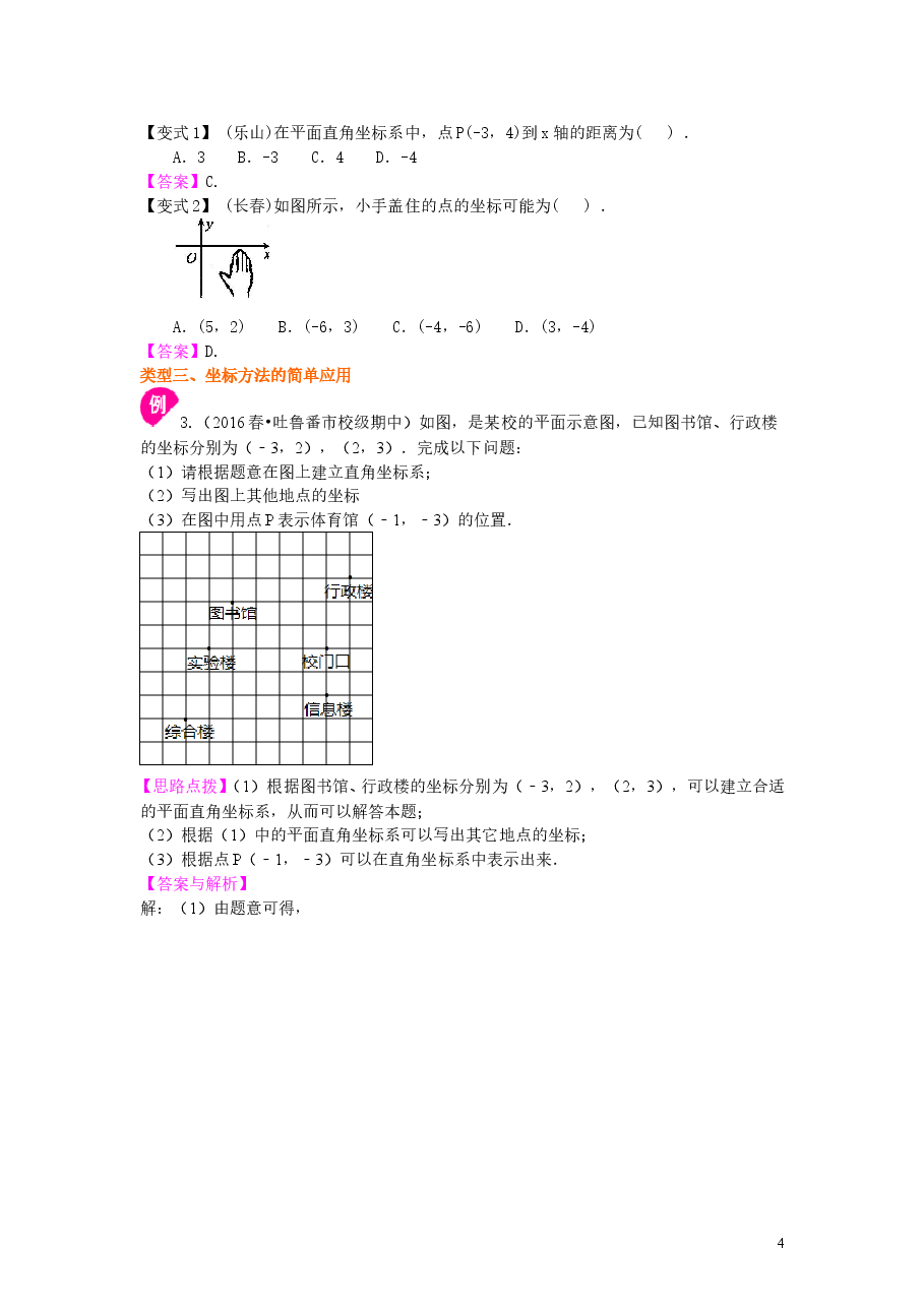 初中7年级(下册)《平面直角坐标系》全章复习与巩固(基础)知识讲解.doc,第4页预览