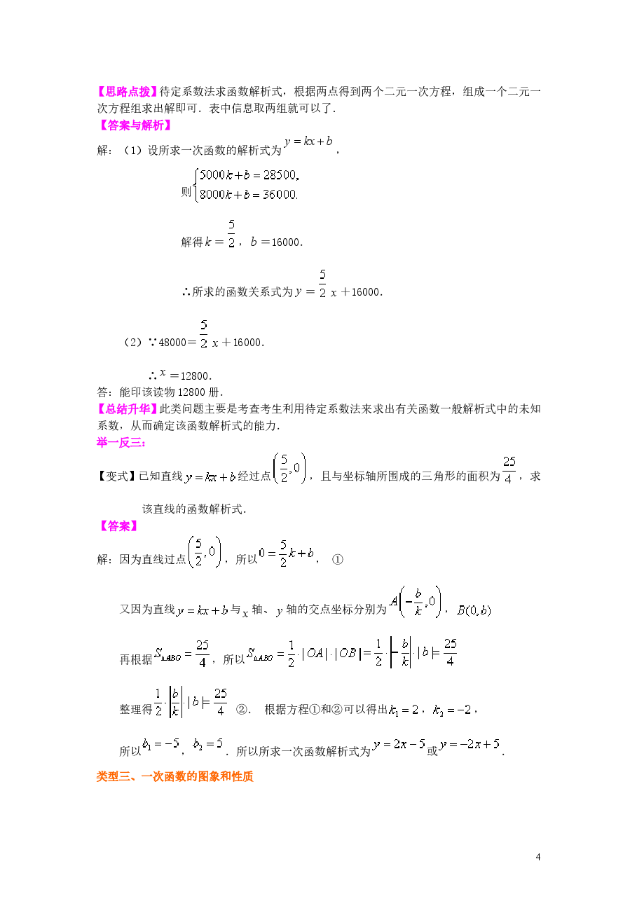 初中8年级(下册)一次函数全章复习与巩固(提高)知识讲解.doc,第4页预览