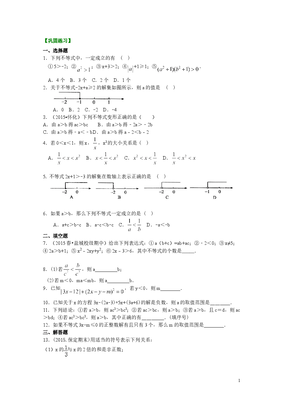 初中7年级（下册）不等式及其性质(提高)巩固练习.doc，第1页预览