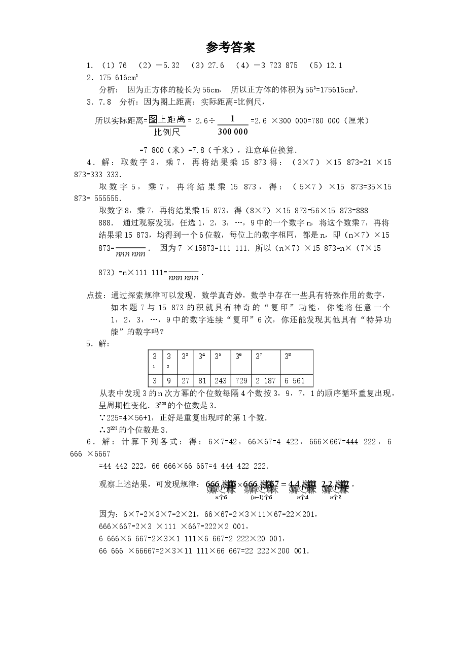 北师大版七年级数学上册第2章《有理数及其运算》同步练习及答案—2.12用计算器进行运算(1).doc,第2页预览