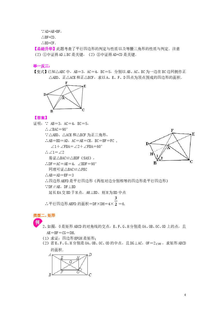 初中8年级(下册)平行四边形全章复习与巩固(提高)知识讲解.doc,第4页预览