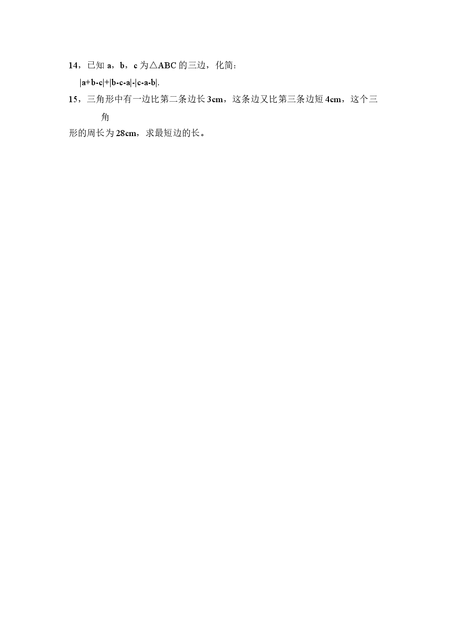 《认识三角形》同步练习1(初中数学7年级下册).doc,第2页预览
