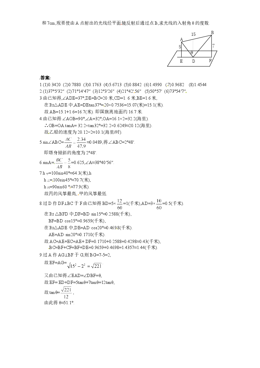 北师大版九年级数学下册课时同步练习-1.3三角函数的有关计算(1)附答案.doc,第3页预览