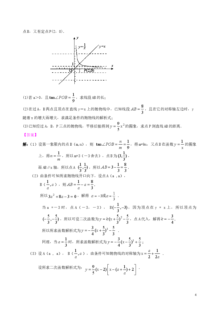 中考数学冲刺:代数综合问题--知识讲解(基础).doc,第4页预览