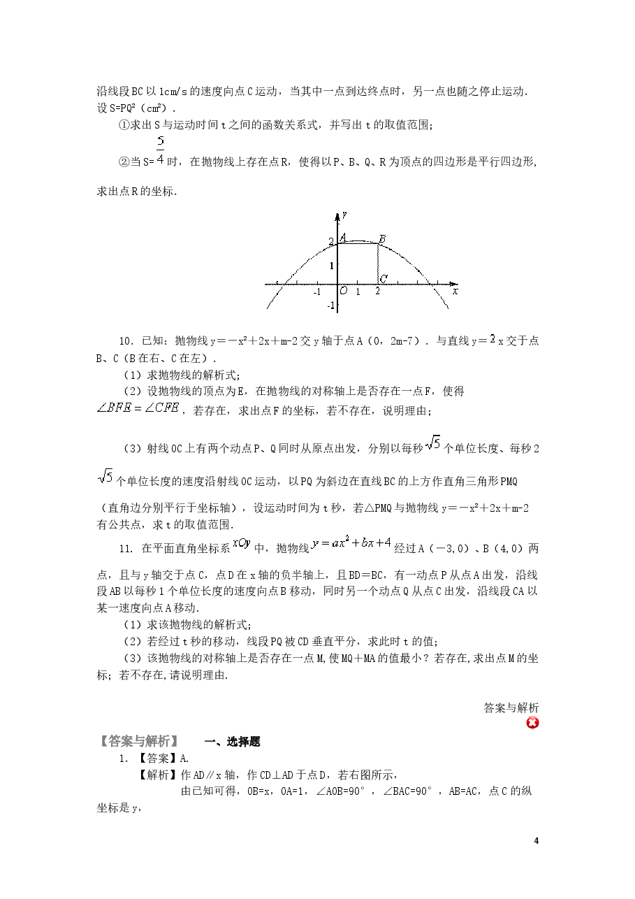 中考数学冲刺：代几综合问题(基础).doc，第4页预览