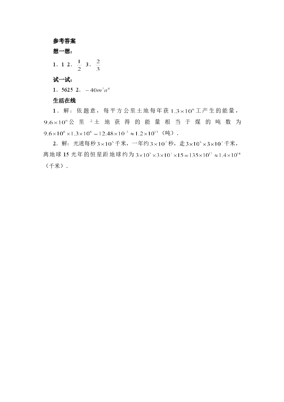 《幂的乘方与积的乘方》创新题(初中数学7年级下册).doc,第2页预览