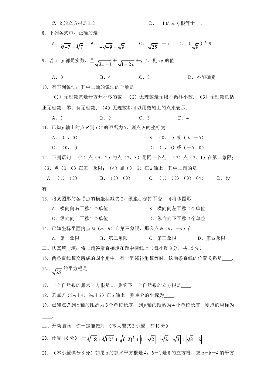(北师大版)山东省枣庄市七年级数学下册期中试卷及答案(初中数学7年级下册).doc,第2页预览