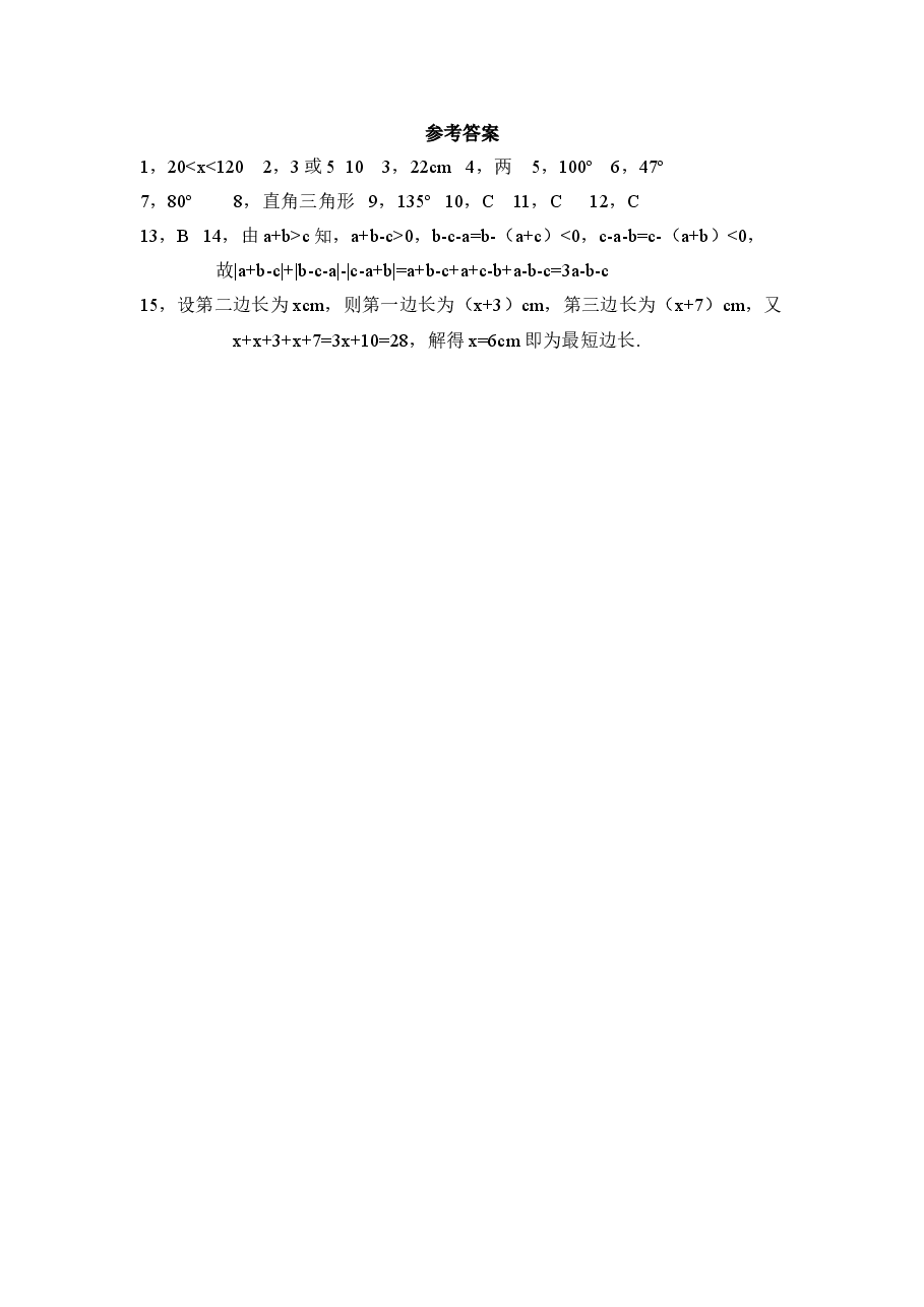 《认识三角形》同步练习1(初中数学7年级下册).doc,第3页预览