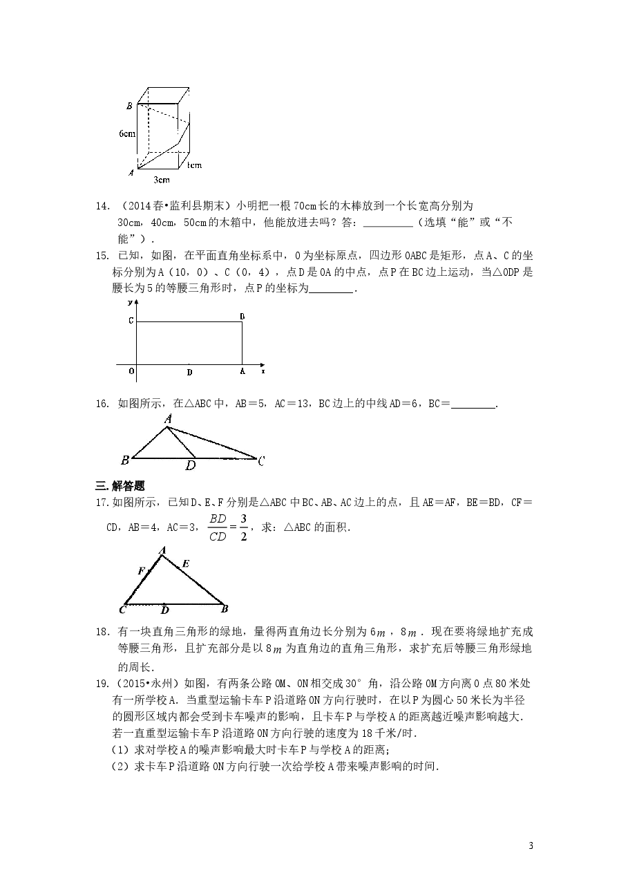 初中8年级(下册)勾股定理全章复习与巩固(提高)巩固练习.doc,第3页预览