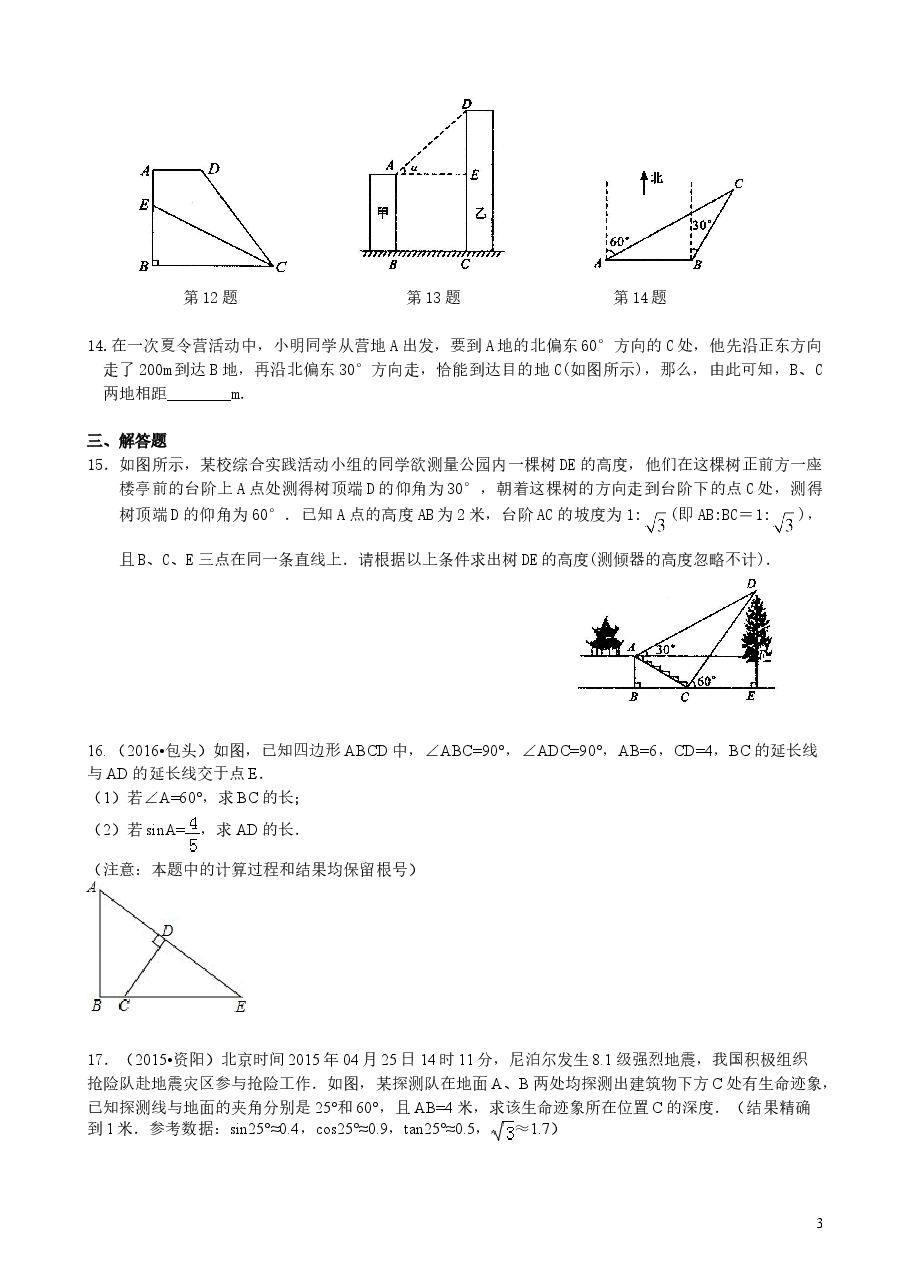 初中数学9年级解直角三角形及其应用--巩固练习.doc,第3页预览