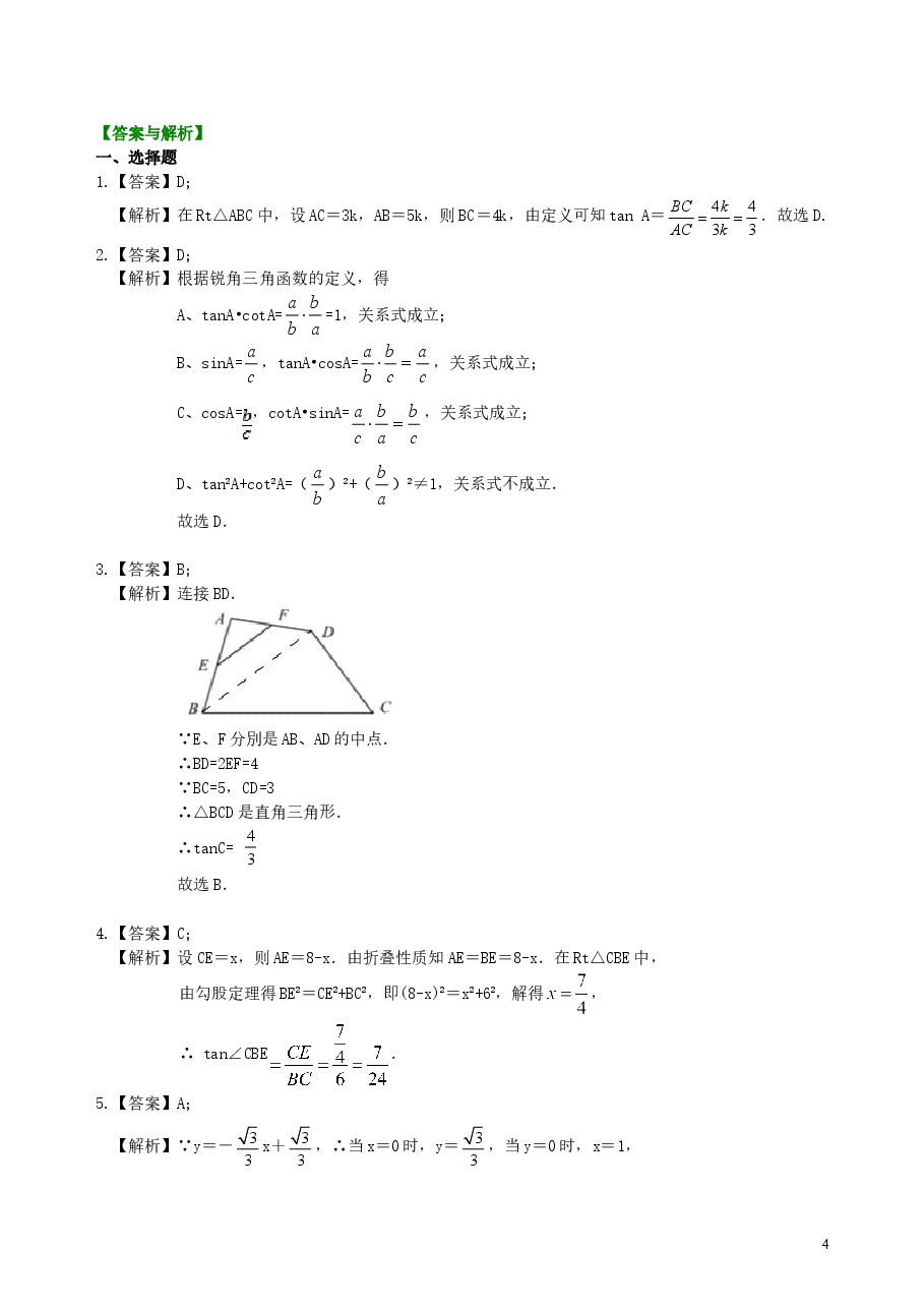 中考数学总复习：锐角三角函数综合复习--巩固练习（提高）.doc，第4页预览
