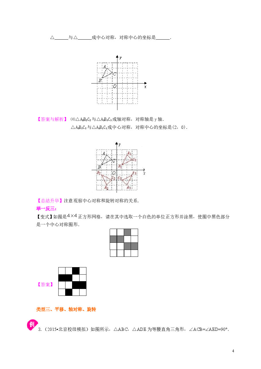 初中数学9年级《旋转》全章复习与巩固--知识讲解(提高).doc,第4页预览