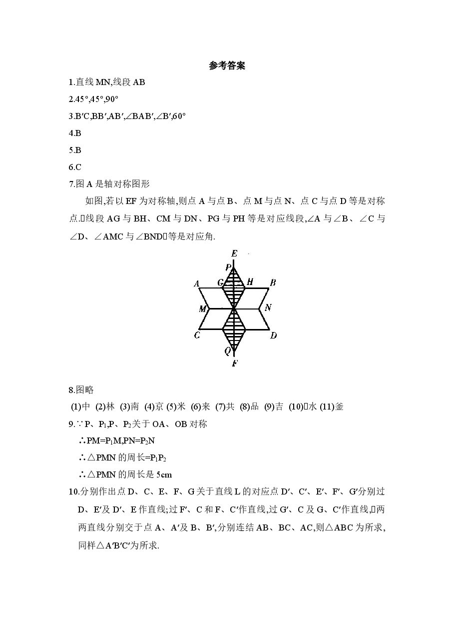 《探索轴对称的性质》同步练习2(初中数学7年级下册).doc,第4页预览