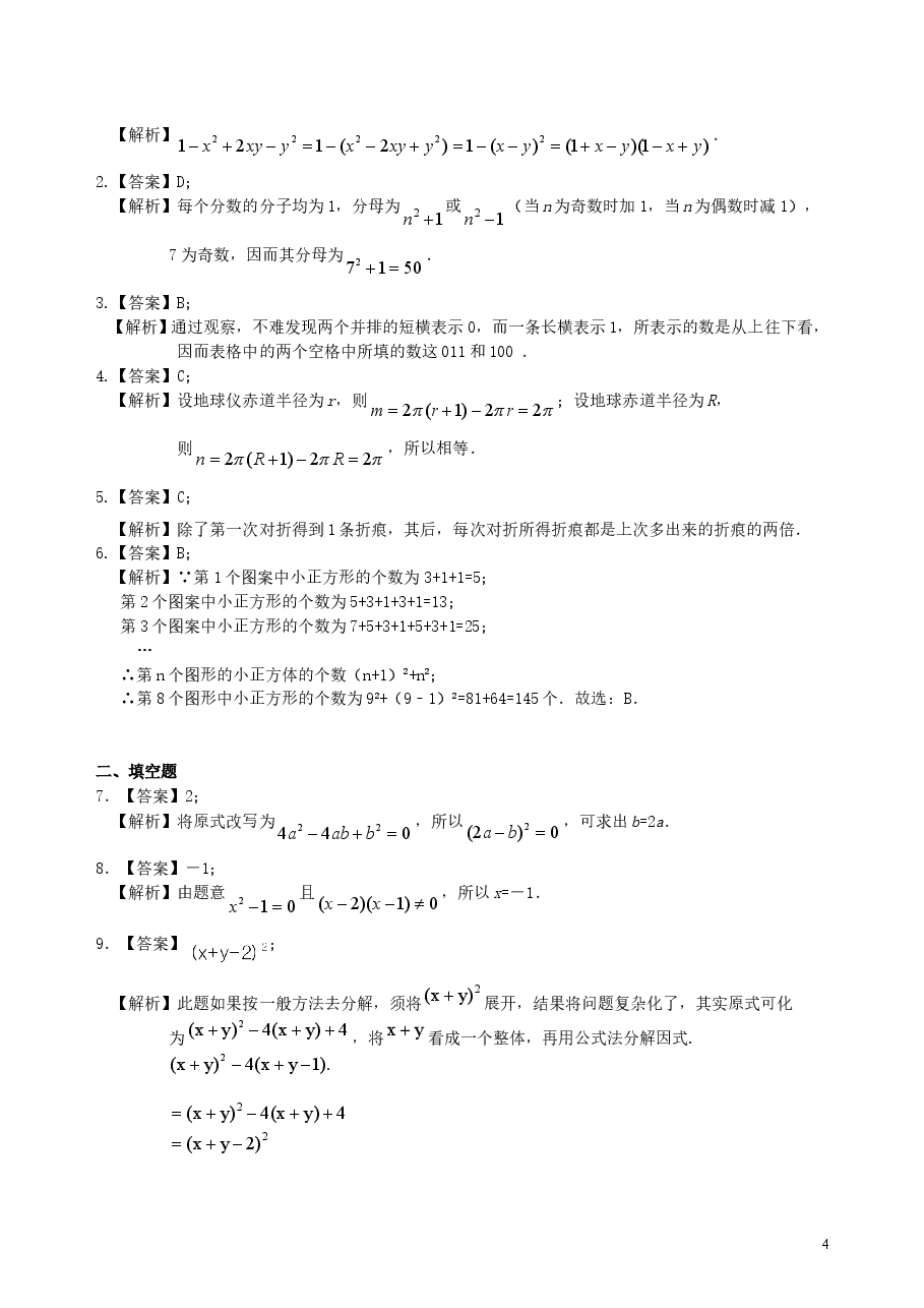 中考数学总复习:数与式综合复习--巩固练习(提高).doc,第4页预览
