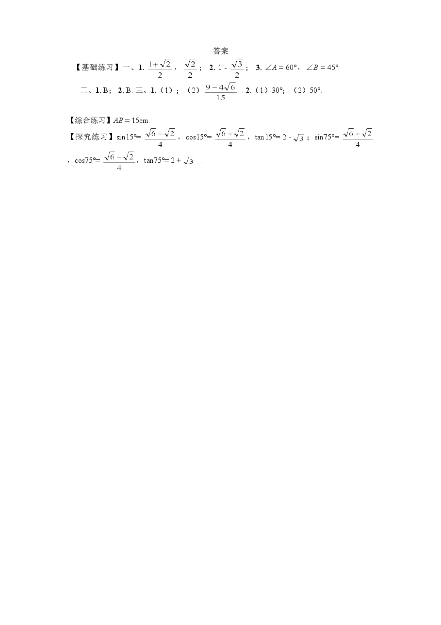 北师大版九年级数学下册课时同步练习-1.230°,45°,60°角的三角函数值(2)附答案.doc,第2页预览