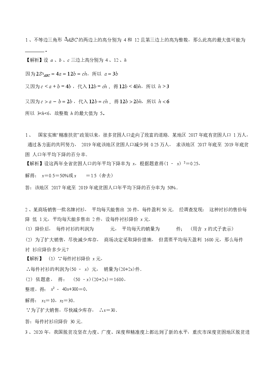 初中数学专题21 一元二次方程在实际应用中的最值问题(教师版).docx,第4页预览