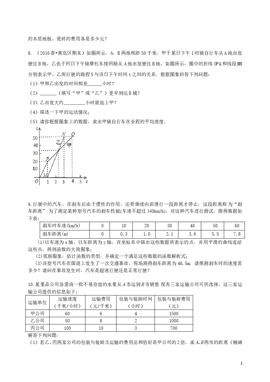中考数学冲刺：图表信息型问题--巩固练习（提高）.doc，第3页预览