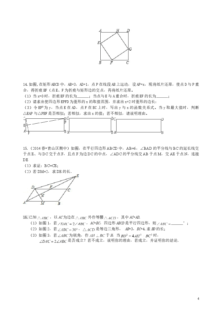 中考数学总复习:四边形综合复习--巩固练习(提高).doc,第4页预览