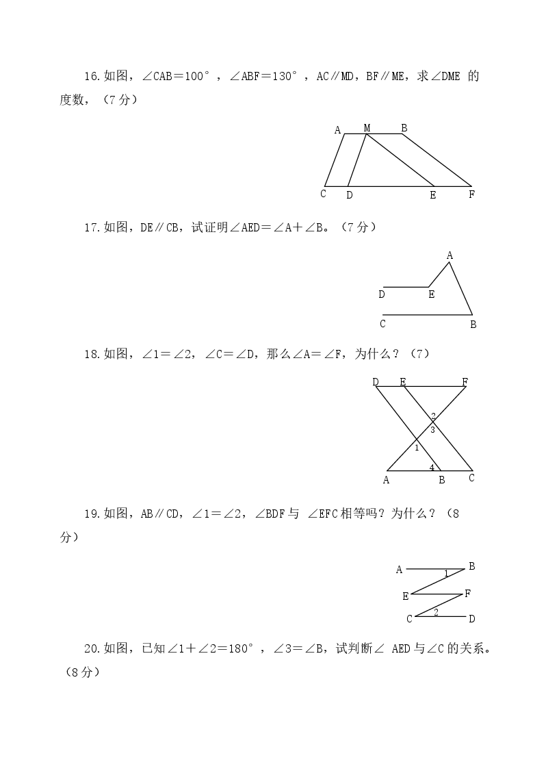 《平行线的性质》同步练习(初中数学7年级下册).doc,第4页预览