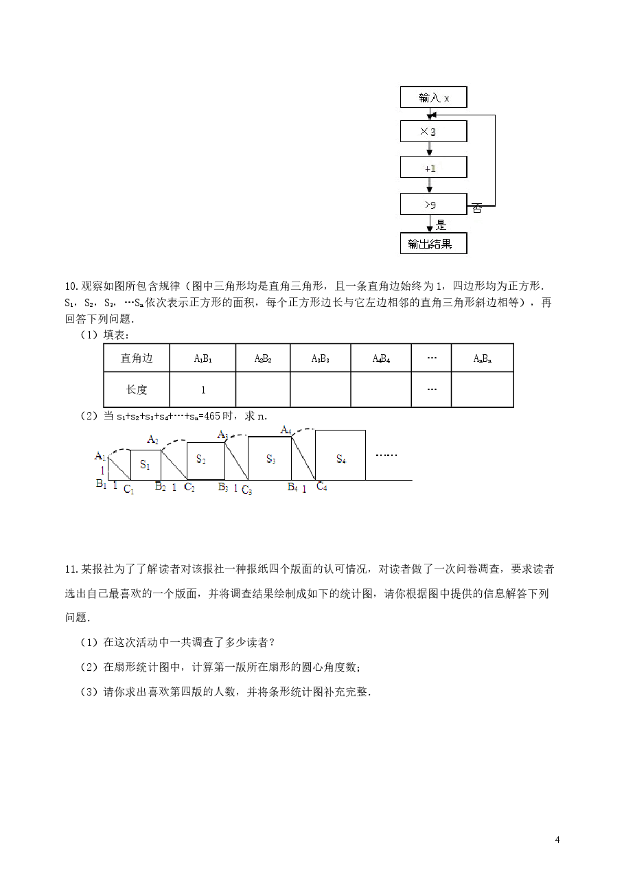 中考数学冲刺：数形结合问题--巩固练习（基础）.doc，第4页预览