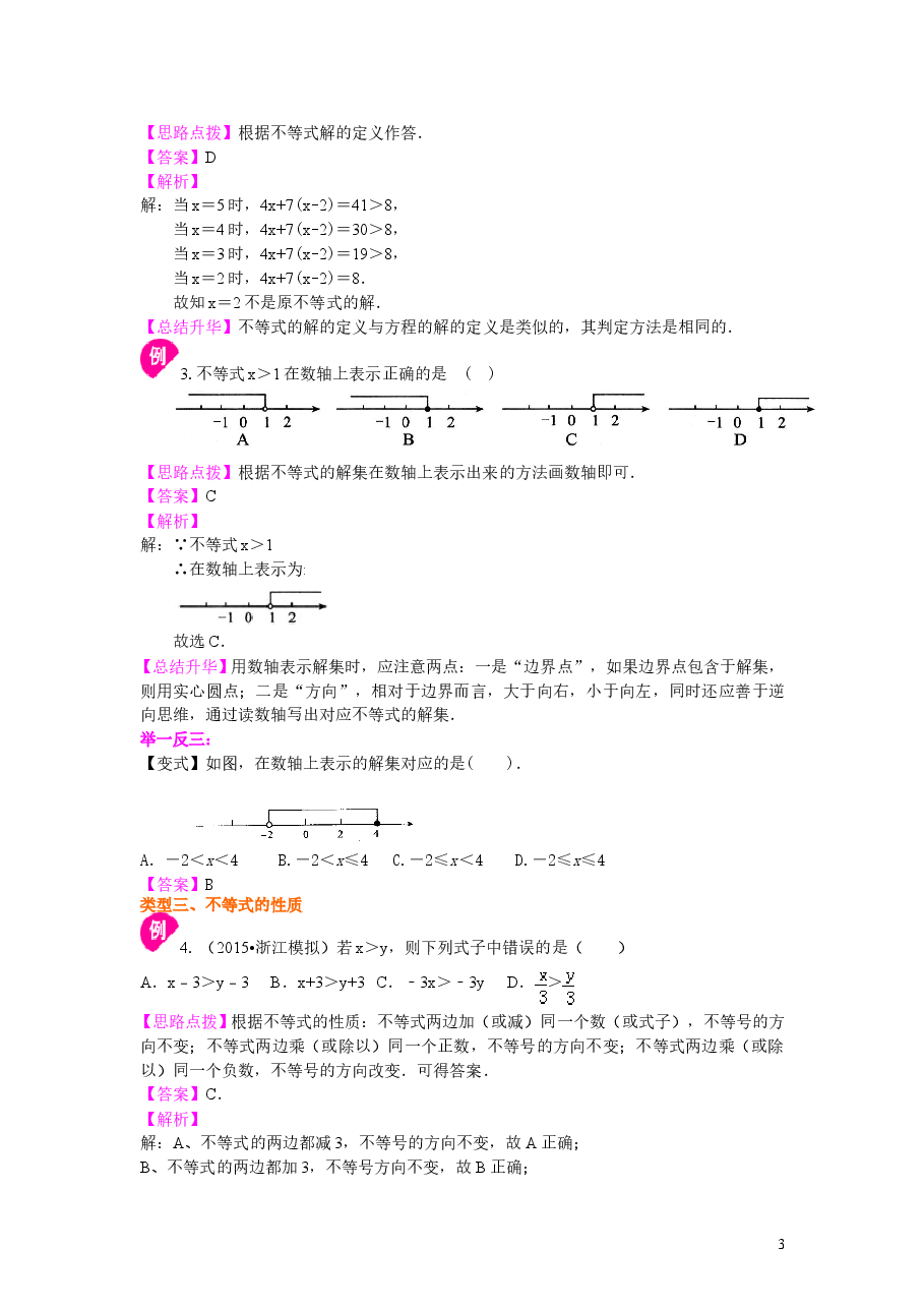 初中7年级(下册)不等式及其性质(基础)知识讲解.doc,第3页预览